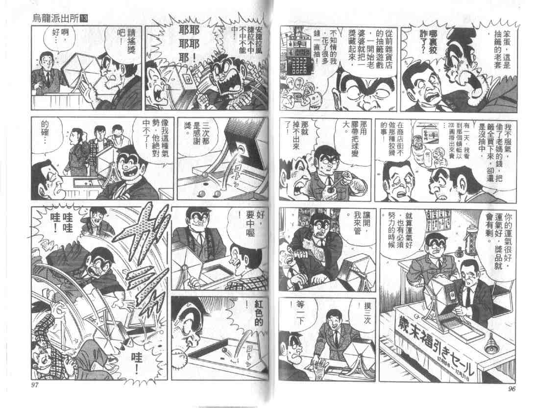 《乌龙派出所》漫画最新章节第13卷免费下拉式在线观看章节第【48】张图片