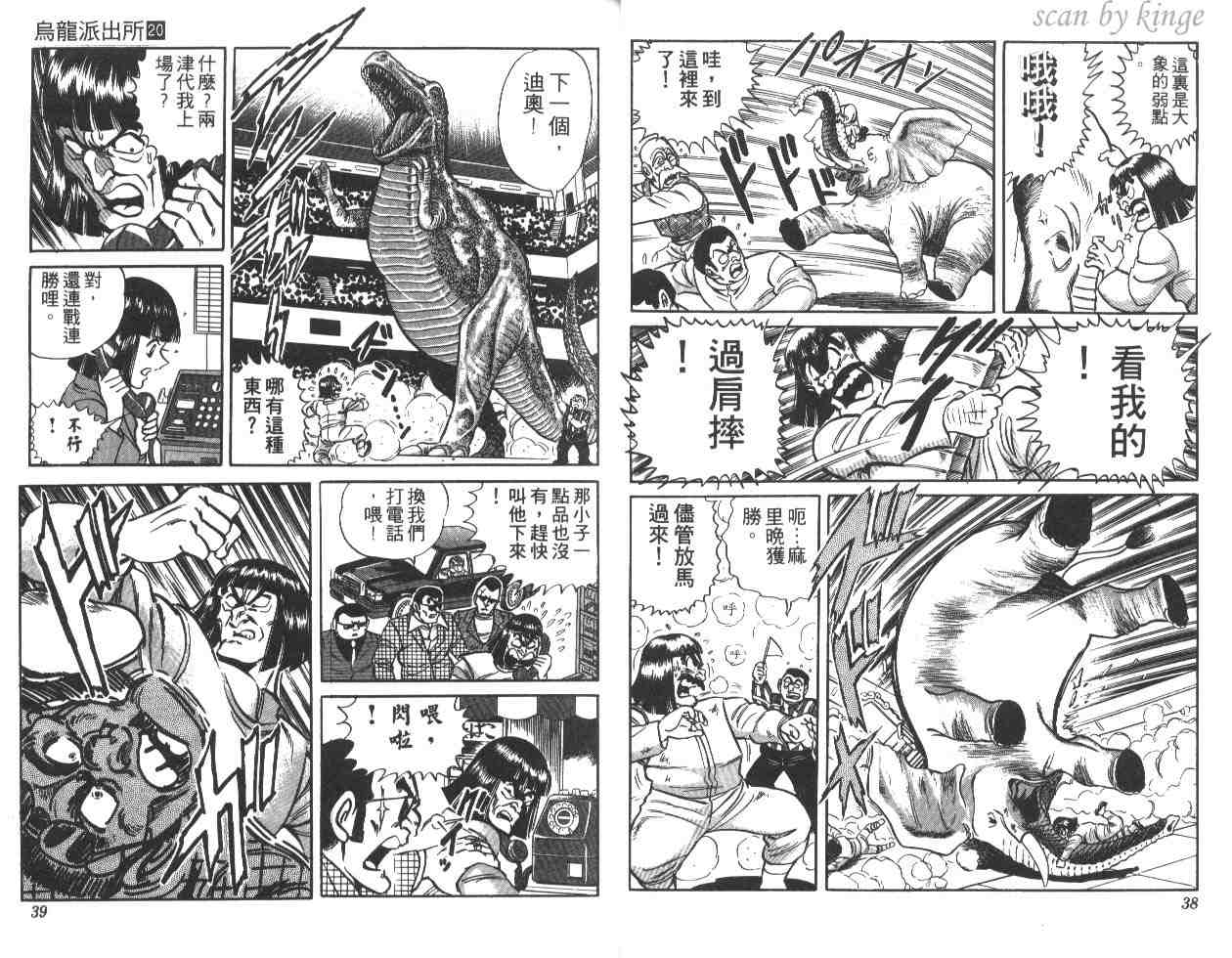 《乌龙派出所》漫画最新章节第20卷免费下拉式在线观看章节第【20】张图片