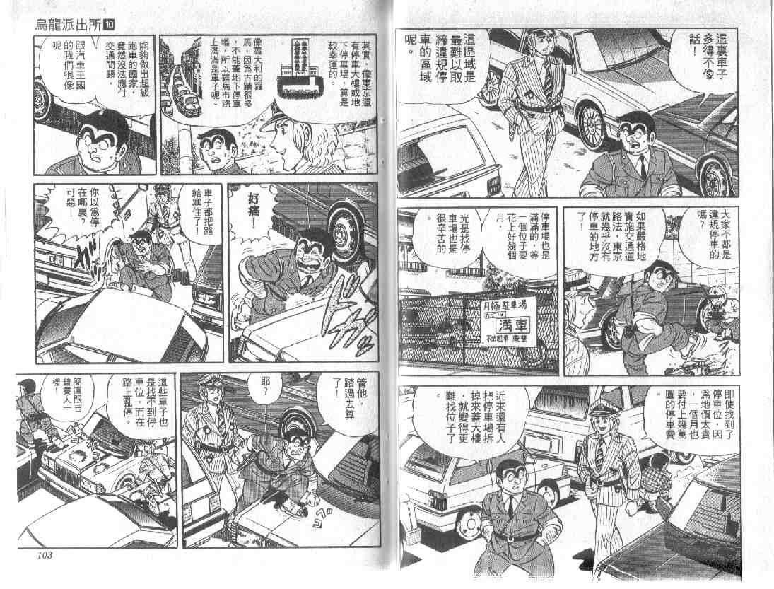 《乌龙派出所》漫画最新章节第10卷免费下拉式在线观看章节第【51】张图片