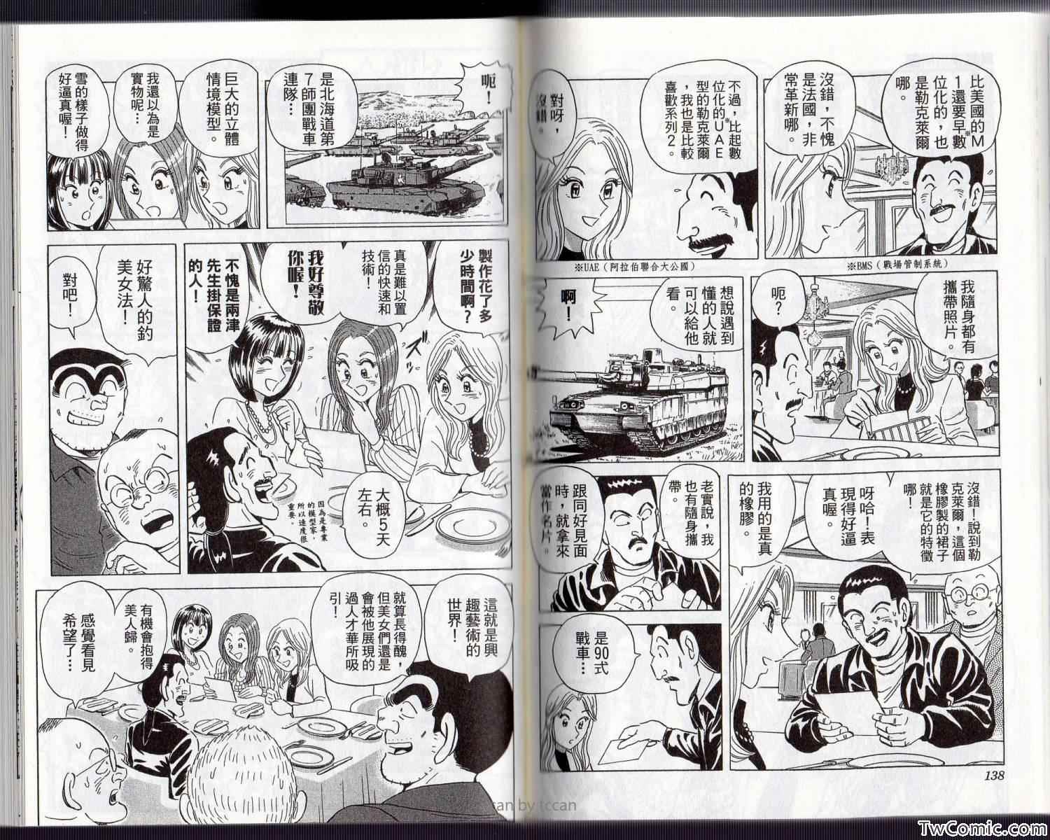 《乌龙派出所》漫画最新章节Vol134免费下拉式在线观看章节第【75】张图片