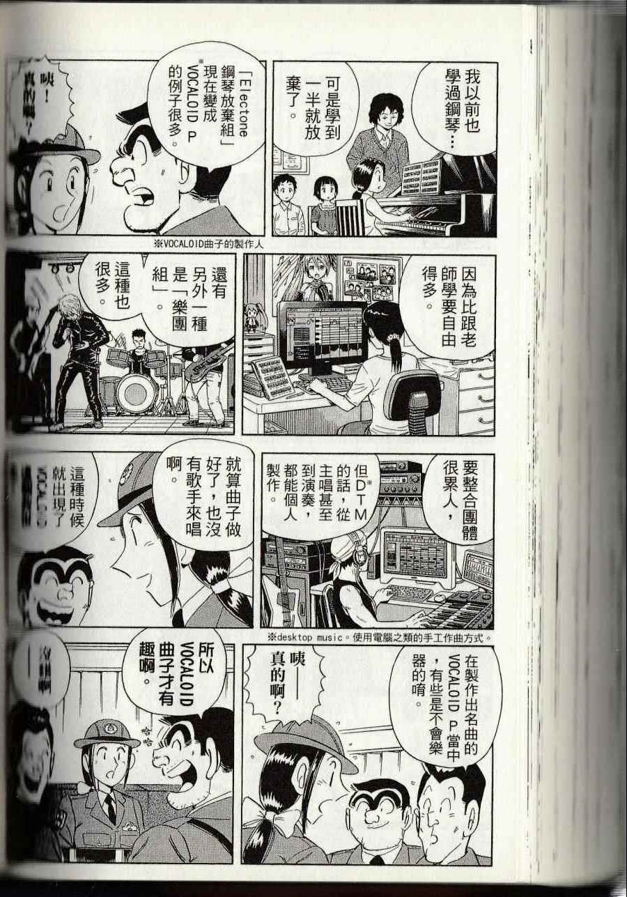 《乌龙派出所》漫画最新章节第144卷免费下拉式在线观看章节第【226】张图片