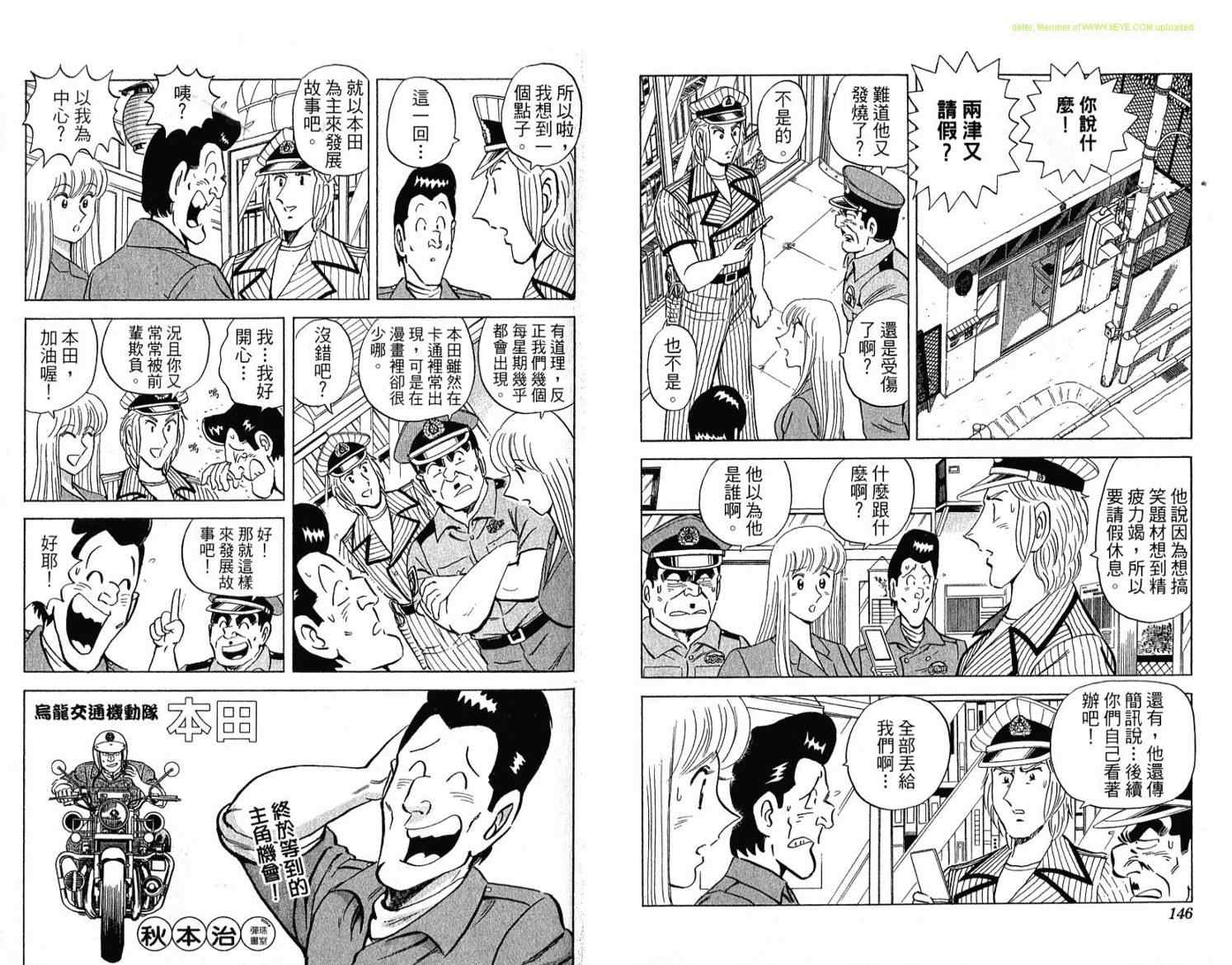 《乌龙派出所》漫画最新章节Vol114免费下拉式在线观看章节第【74】张图片