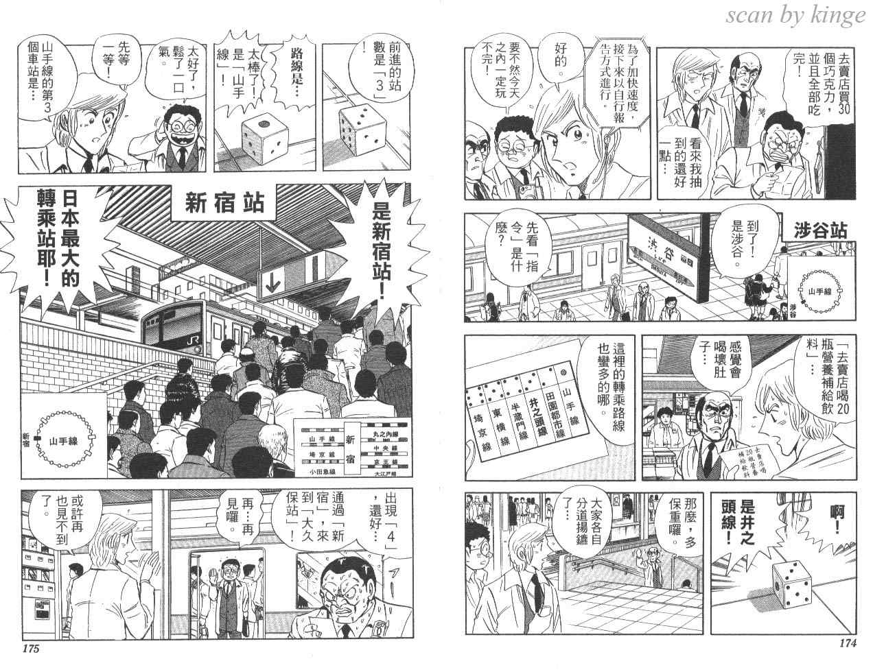 《乌龙派出所》漫画最新章节第84卷免费下拉式在线观看章节第【88】张图片