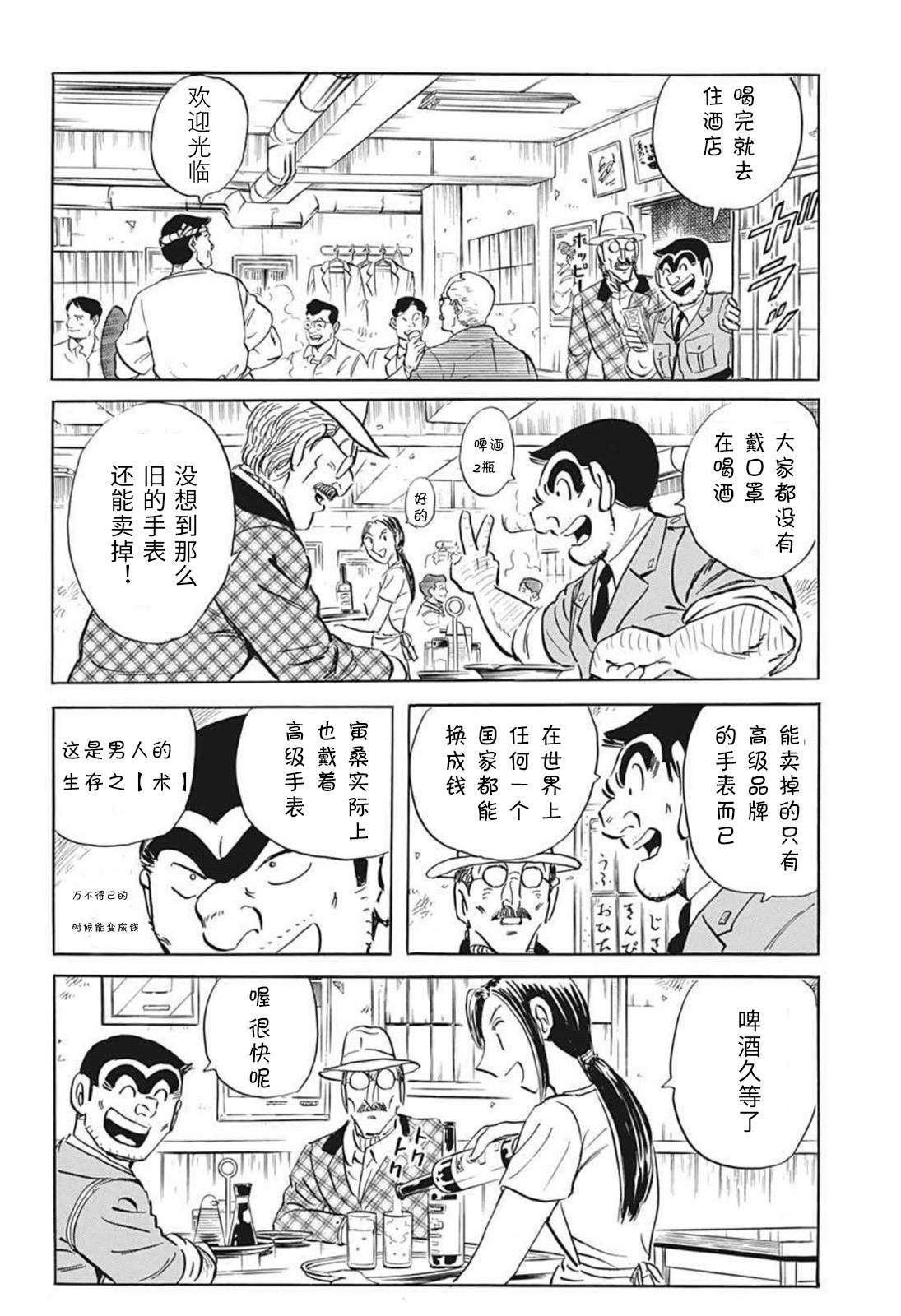 《乌龙派出所》漫画最新章节2020东京奥运会特别篇免费下拉式在线观看章节第【15】张图片