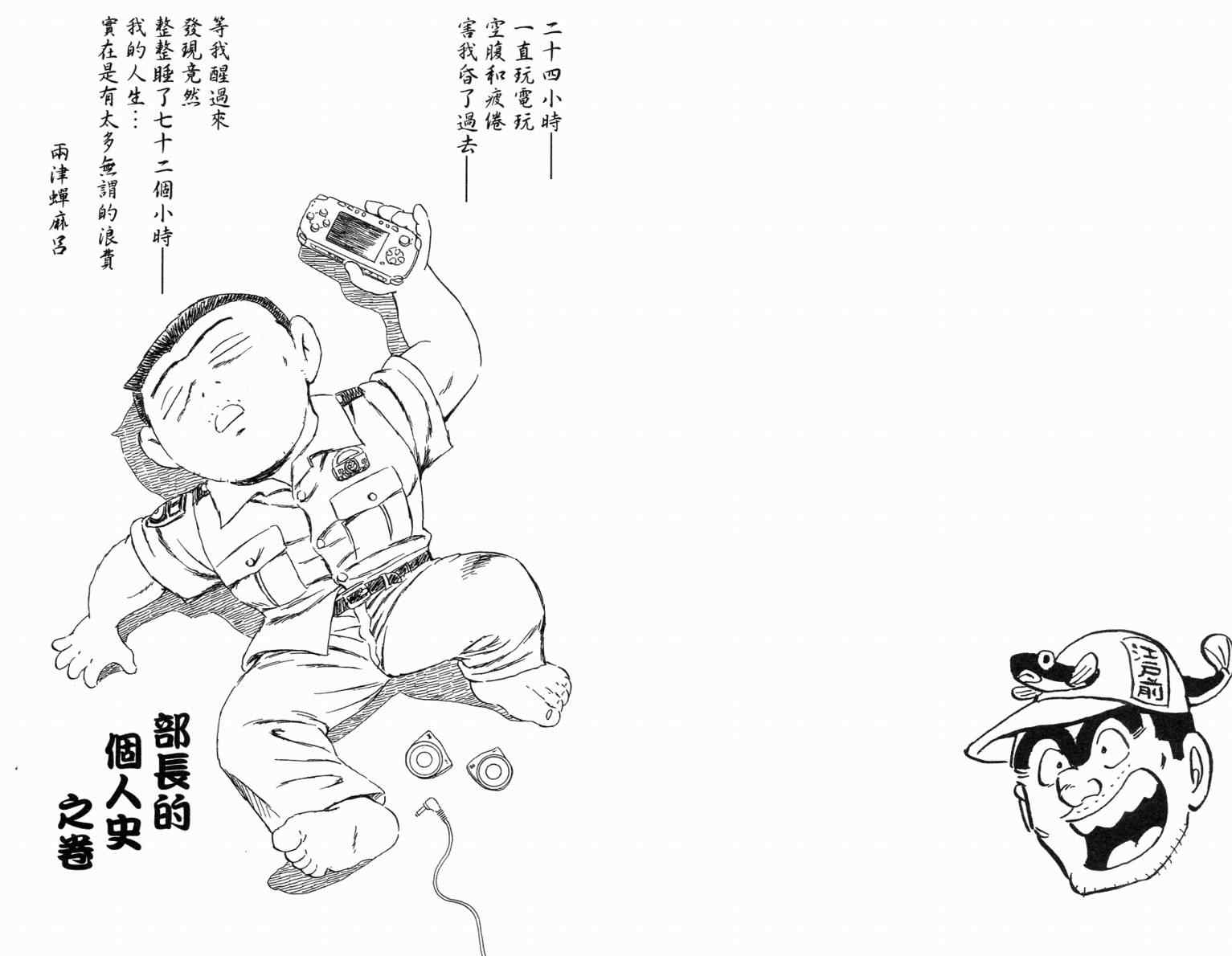 《乌龙派出所》漫画最新章节Vol115免费下拉式在线观看章节第【72】张图片