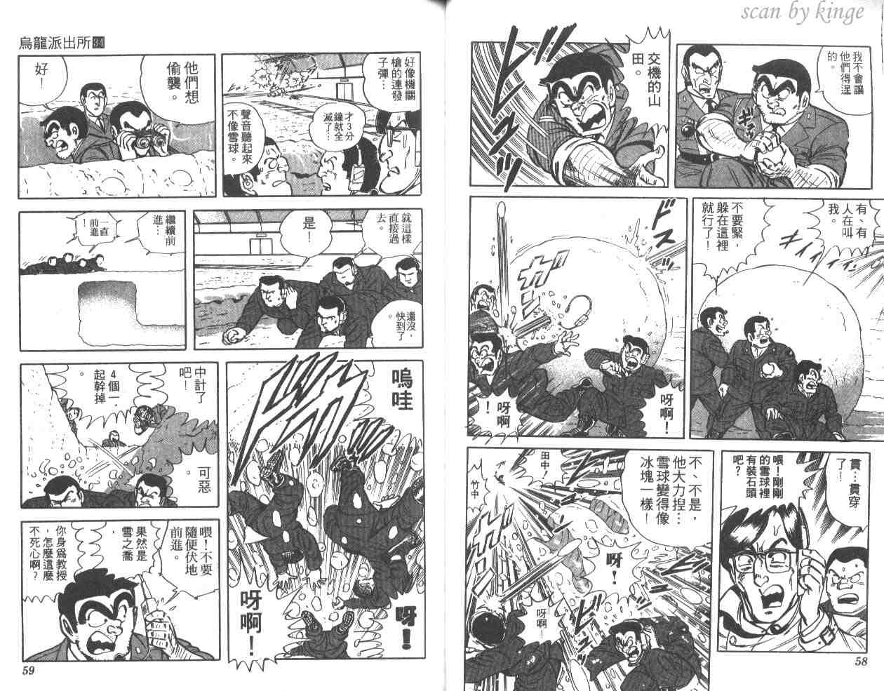 《乌龙派出所》漫画最新章节第34卷免费下拉式在线观看章节第【29】张图片