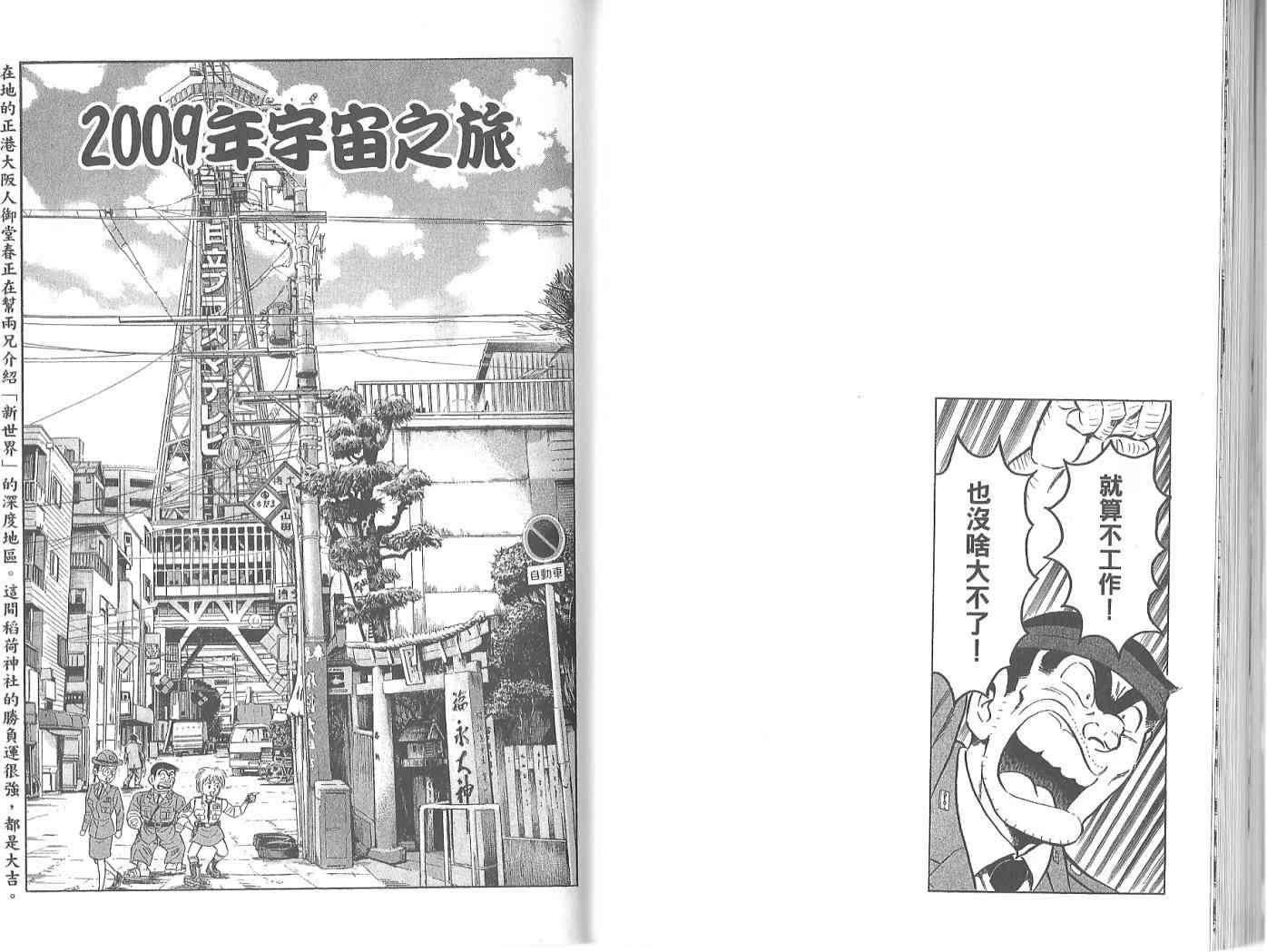 《乌龙派出所》漫画最新章节Vol119免费下拉式在线观看章节第【45】张图片