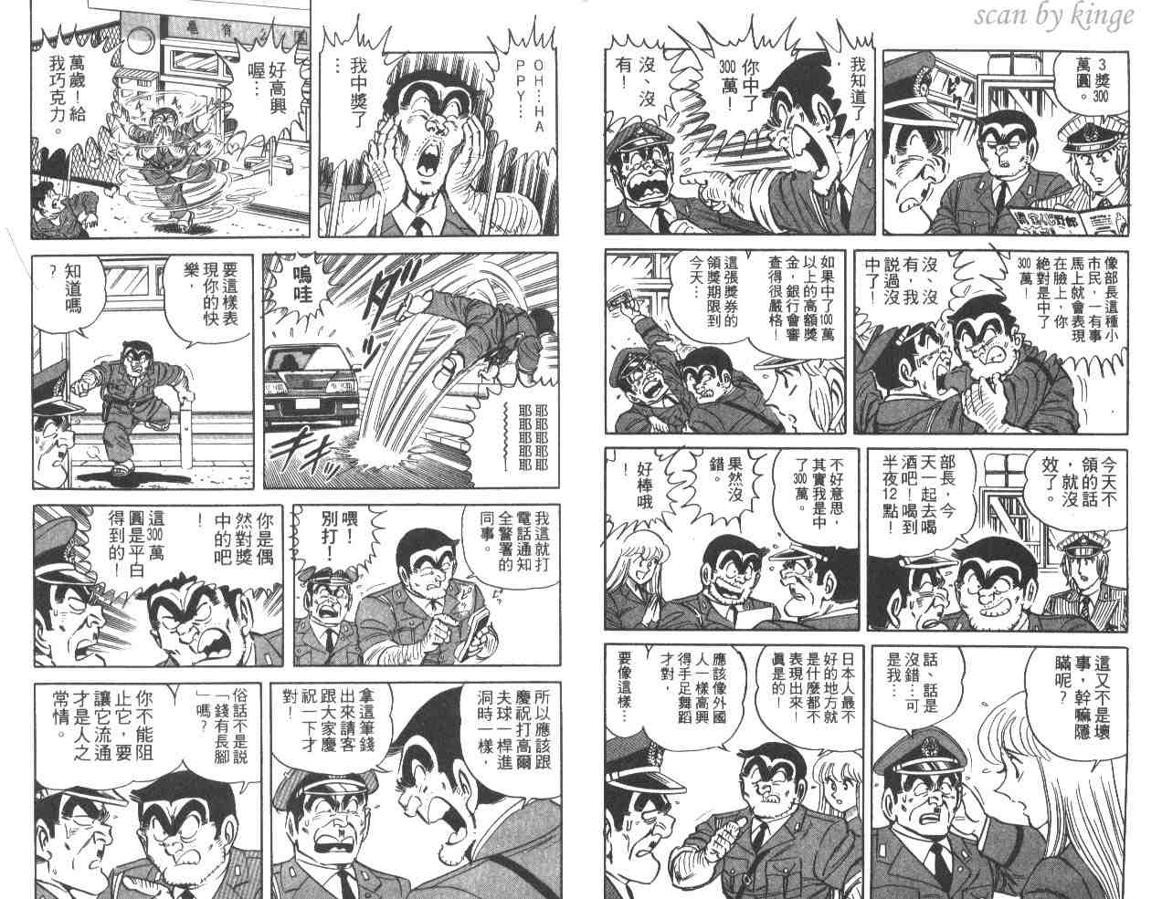 《乌龙派出所》漫画最新章节第33卷免费下拉式在线观看章节第【7】张图片