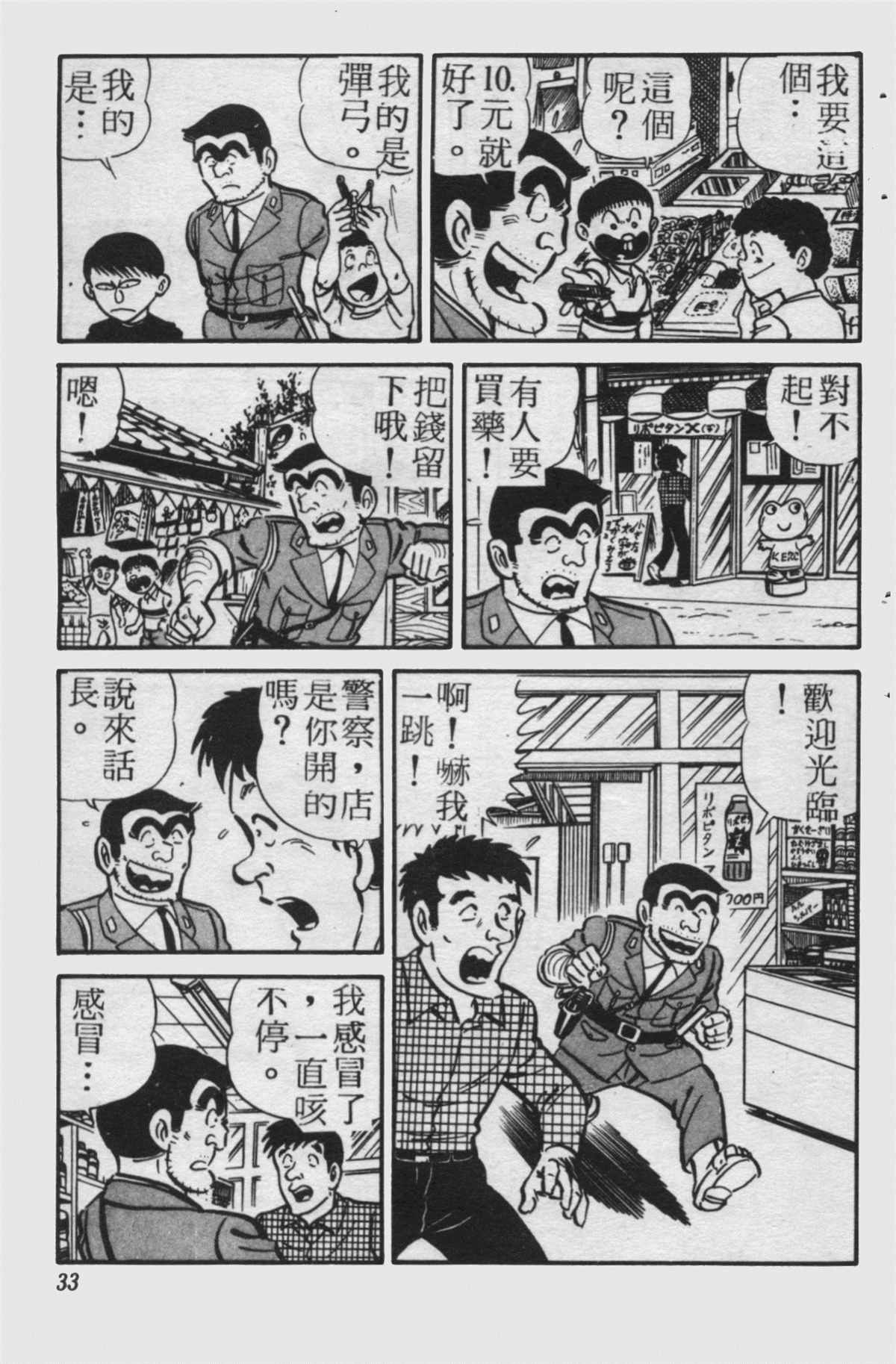 《乌龙派出所》漫画最新章节原版第23卷免费下拉式在线观看章节第【32】张图片