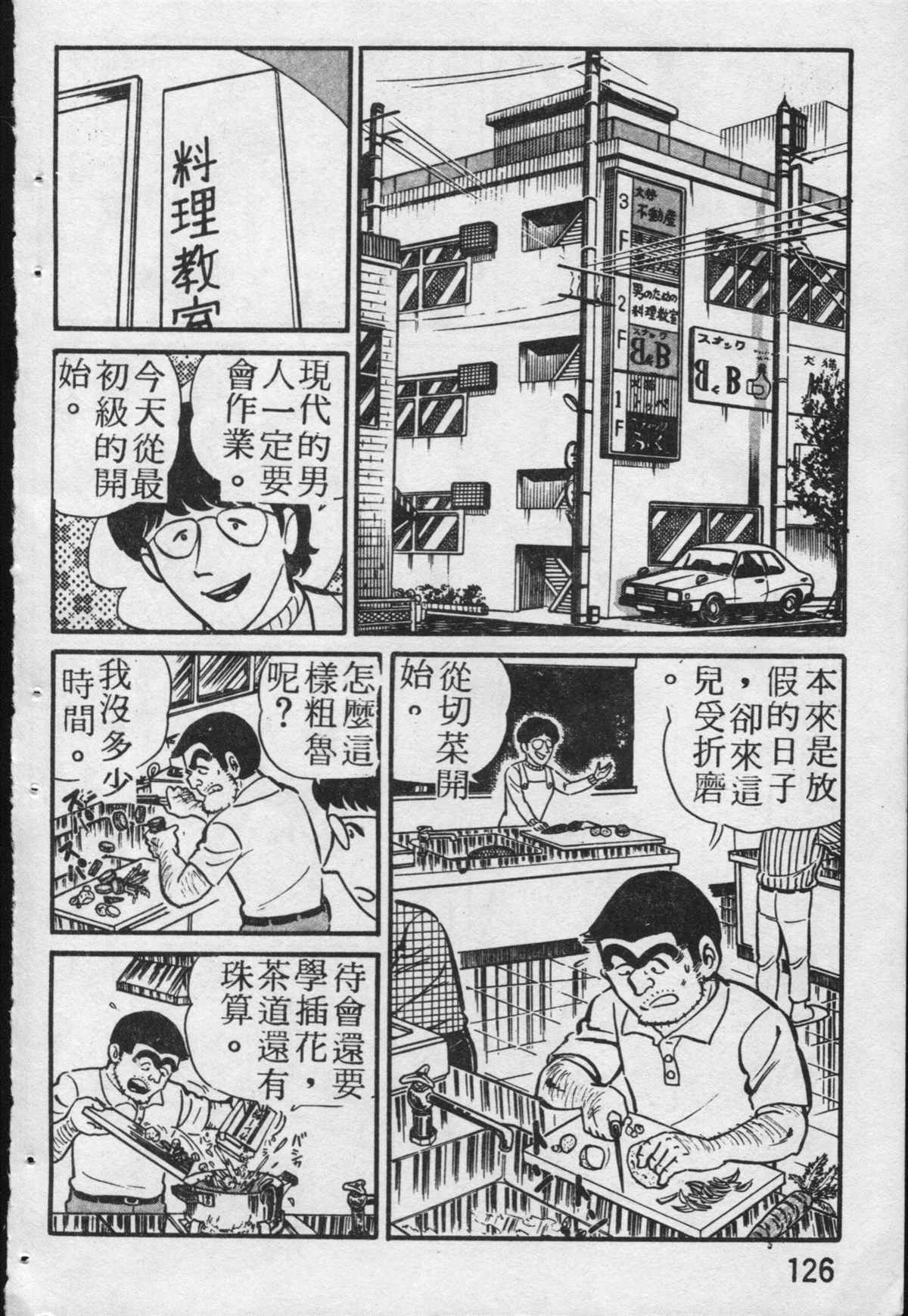 《乌龙派出所》漫画最新章节原版第19卷免费下拉式在线观看章节第【127】张图片