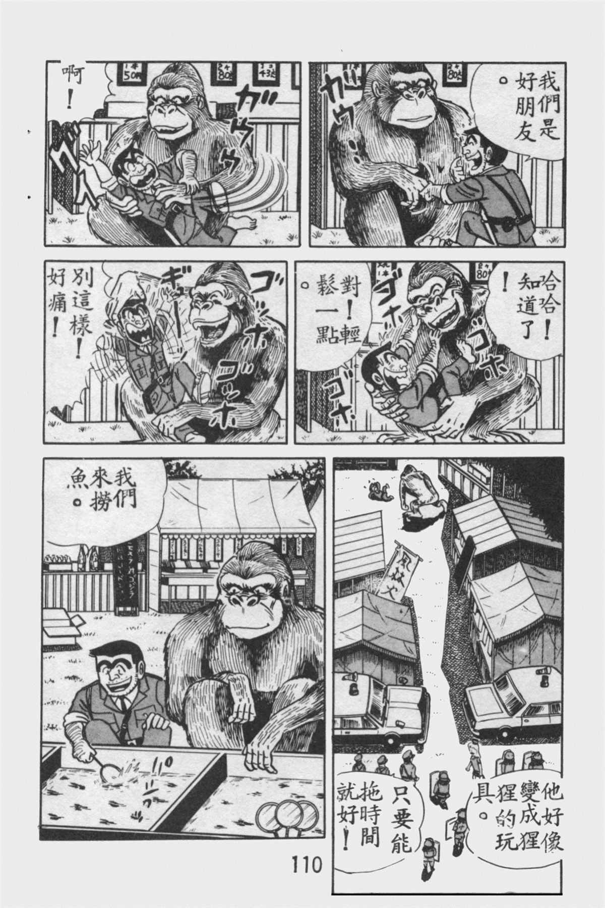 《乌龙派出所》漫画最新章节原版第12卷免费下拉式在线观看章节第【109】张图片