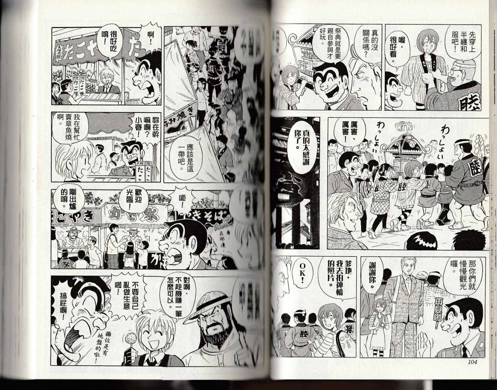 《乌龙派出所》漫画最新章节第147卷免费下拉式在线观看章节第【54】张图片