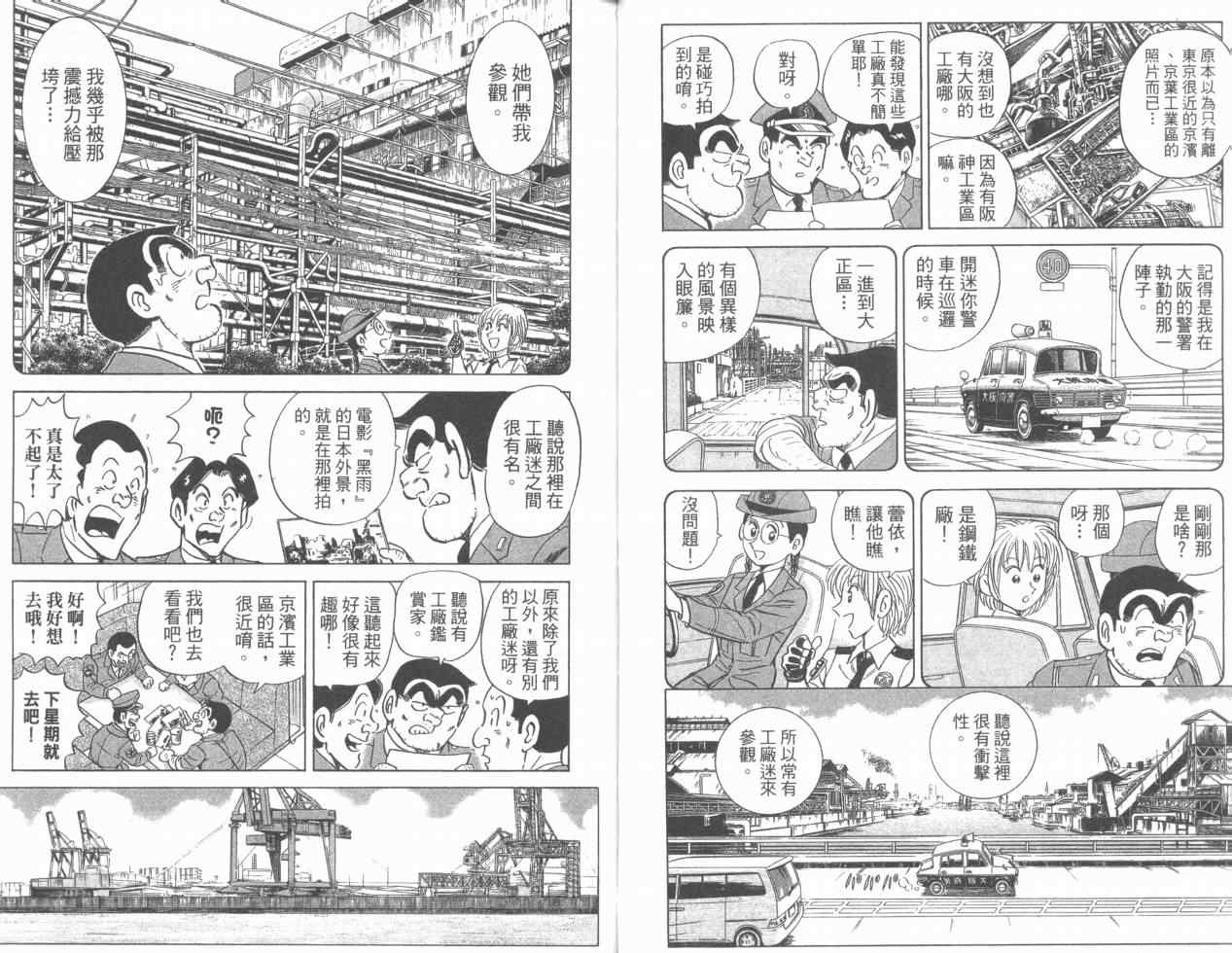 《乌龙派出所》漫画最新章节Vol110免费下拉式在线观看章节第【6】张图片