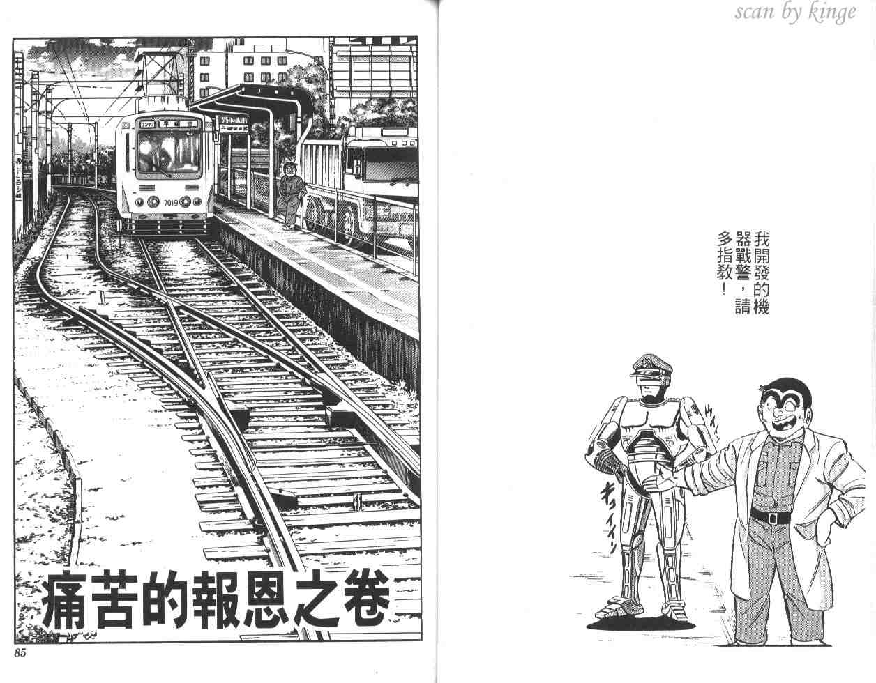 《乌龙派出所》漫画最新章节第21卷免费下拉式在线观看章节第【43】张图片