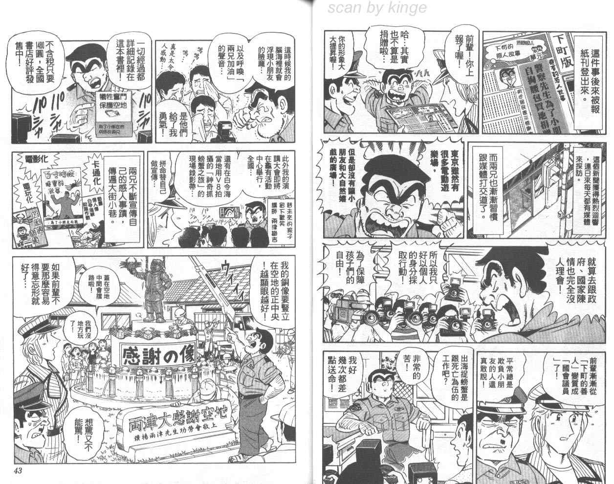 《乌龙派出所》漫画最新章节第72卷免费下拉式在线观看章节第【22】张图片