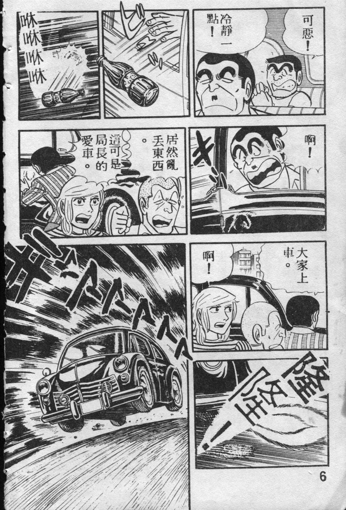 《乌龙派出所》漫画最新章节原版第10卷免费下拉式在线观看章节第【5】张图片