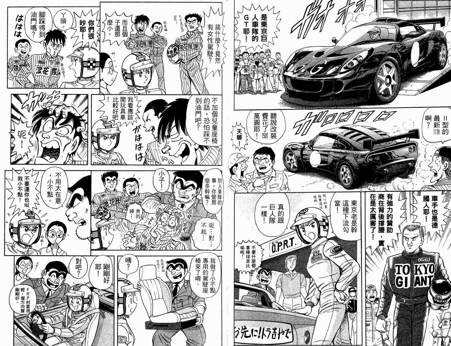 《乌龙派出所》漫画最新章节第93卷免费下拉式在线观看章节第【49】张图片