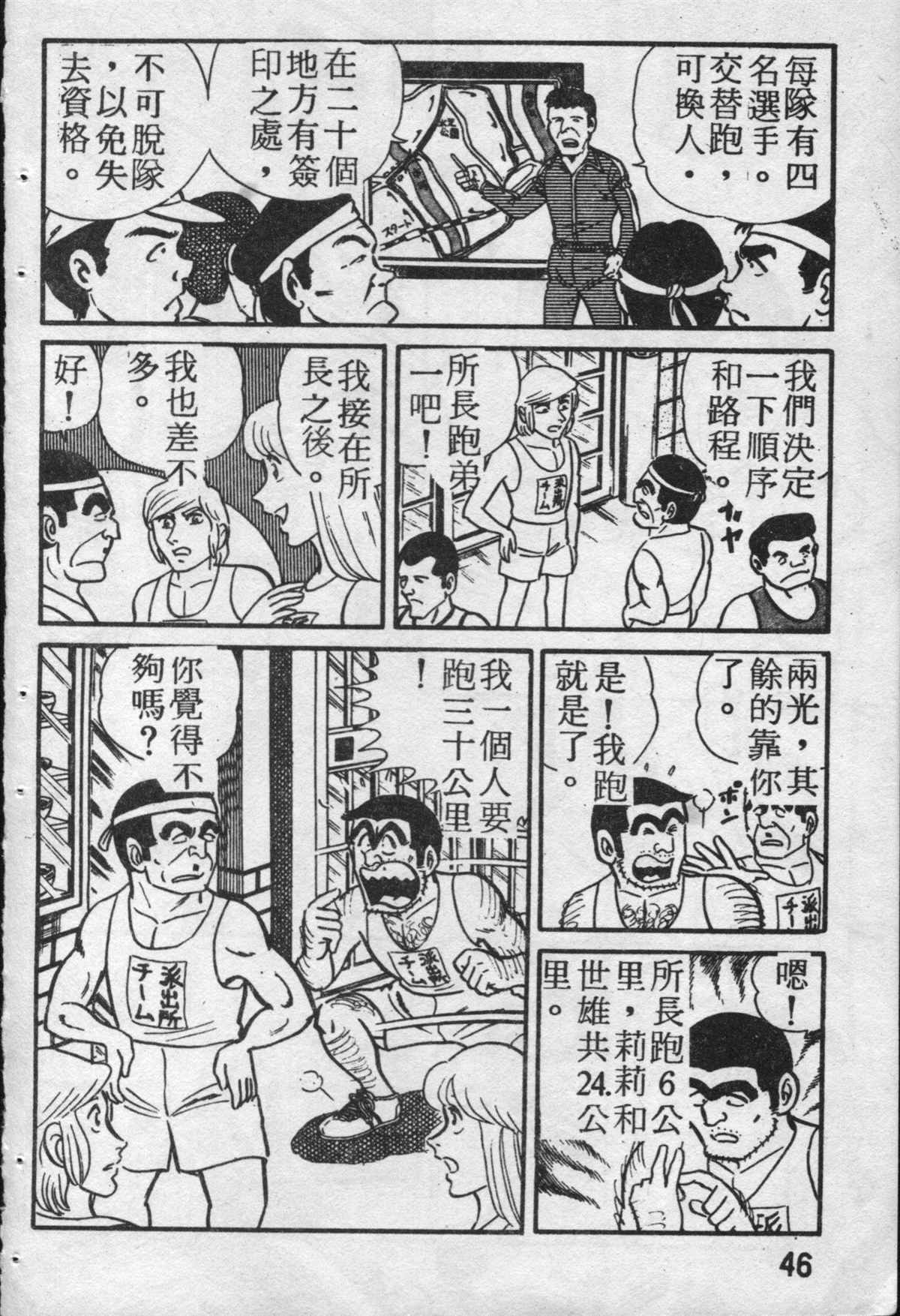 《乌龙派出所》漫画最新章节原版第19卷免费下拉式在线观看章节第【47】张图片