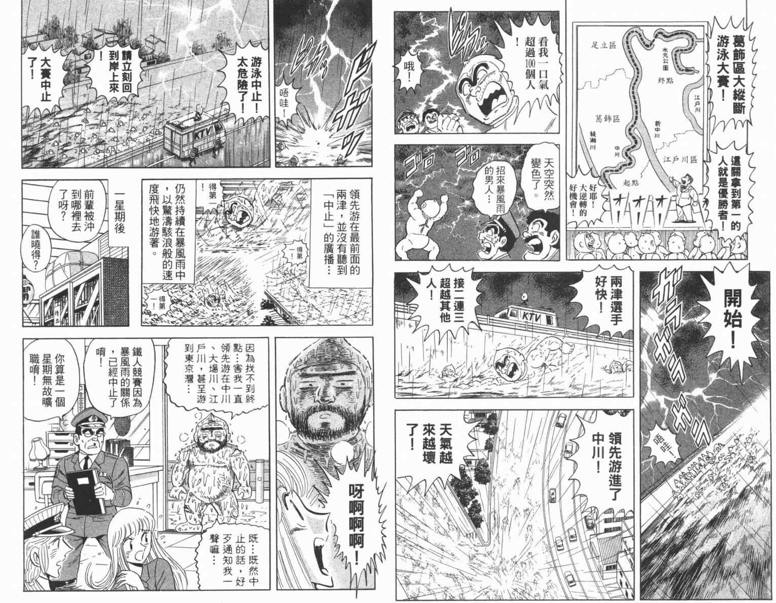 《乌龙派出所》漫画最新章节Vol100免费下拉式在线观看章节第【83】张图片