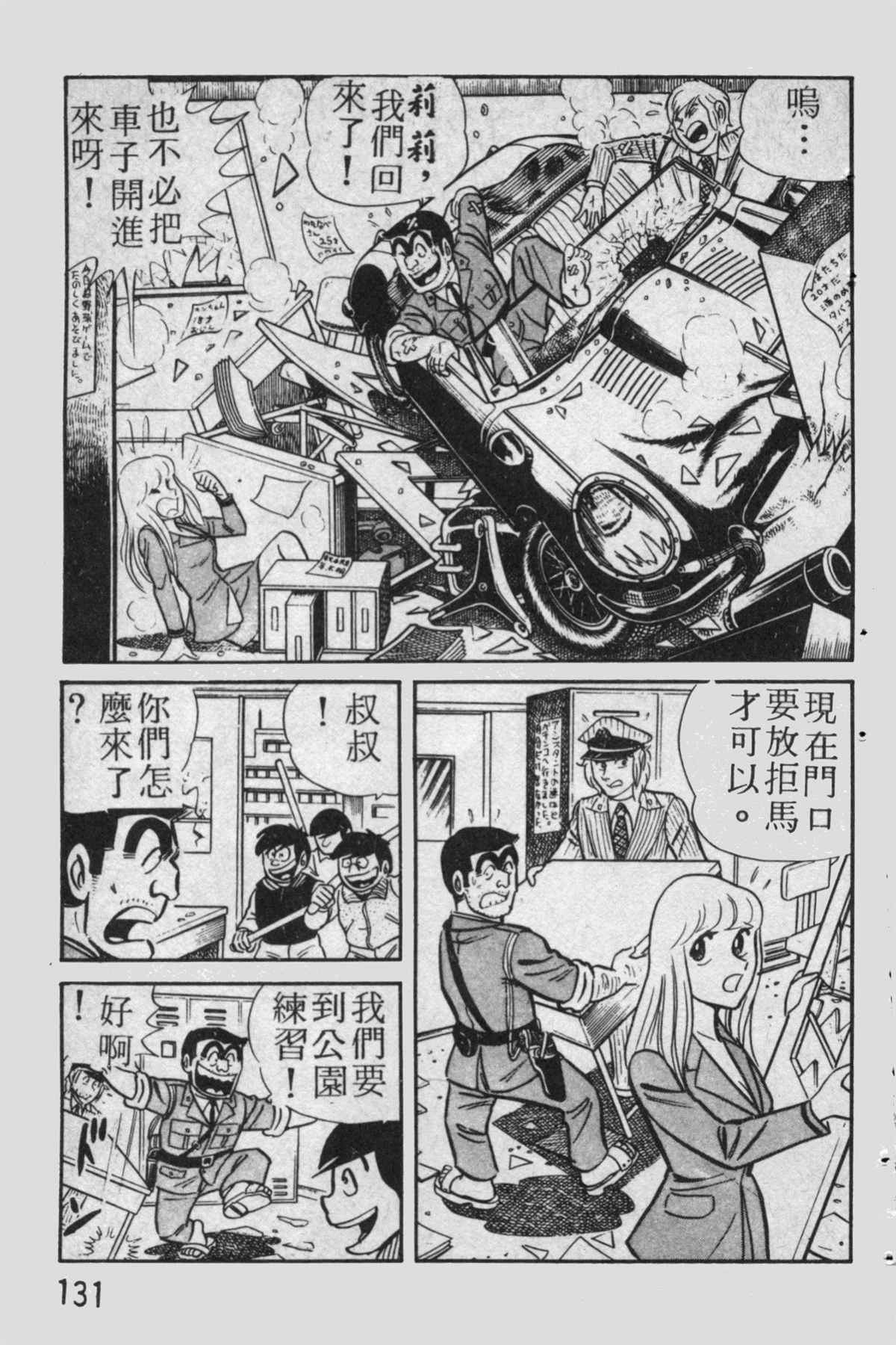 《乌龙派出所》漫画最新章节原版第13卷免费下拉式在线观看章节第【132】张图片