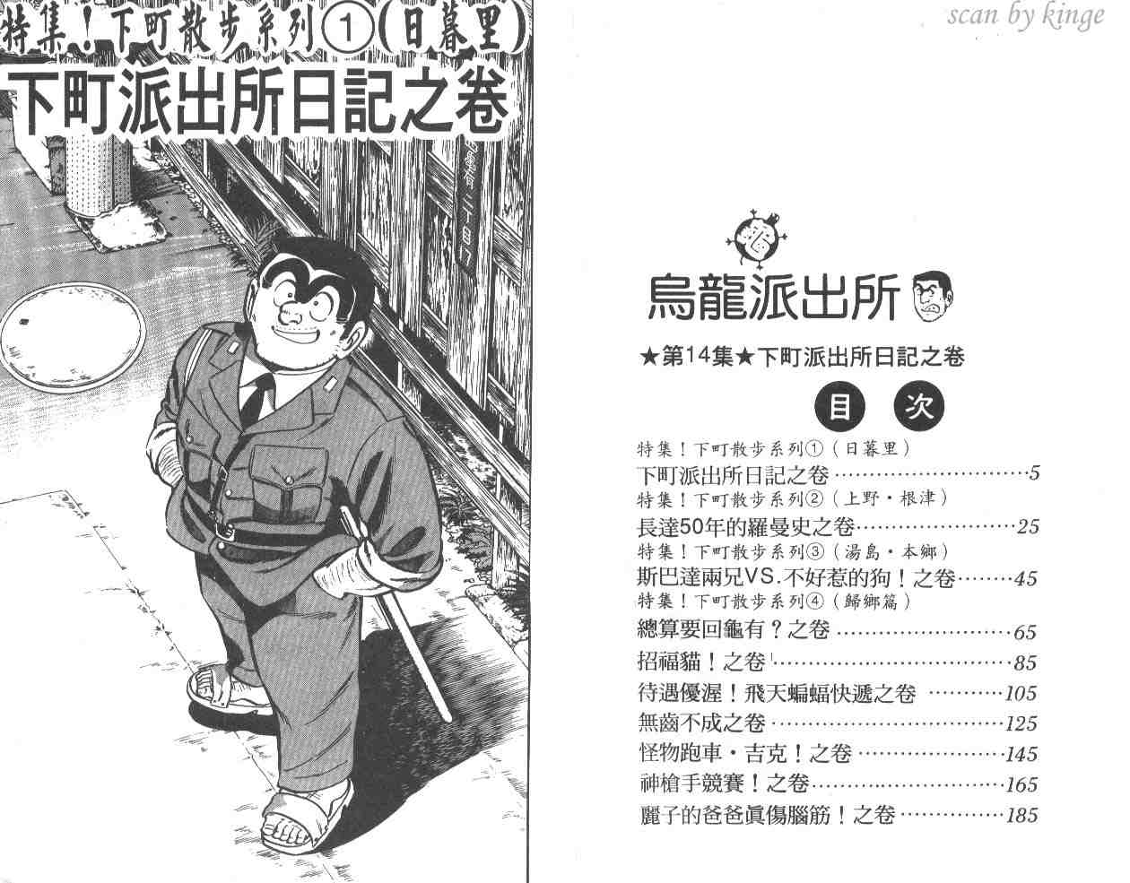 《乌龙派出所》漫画最新章节第14卷免费下拉式在线观看章节第【3】张图片