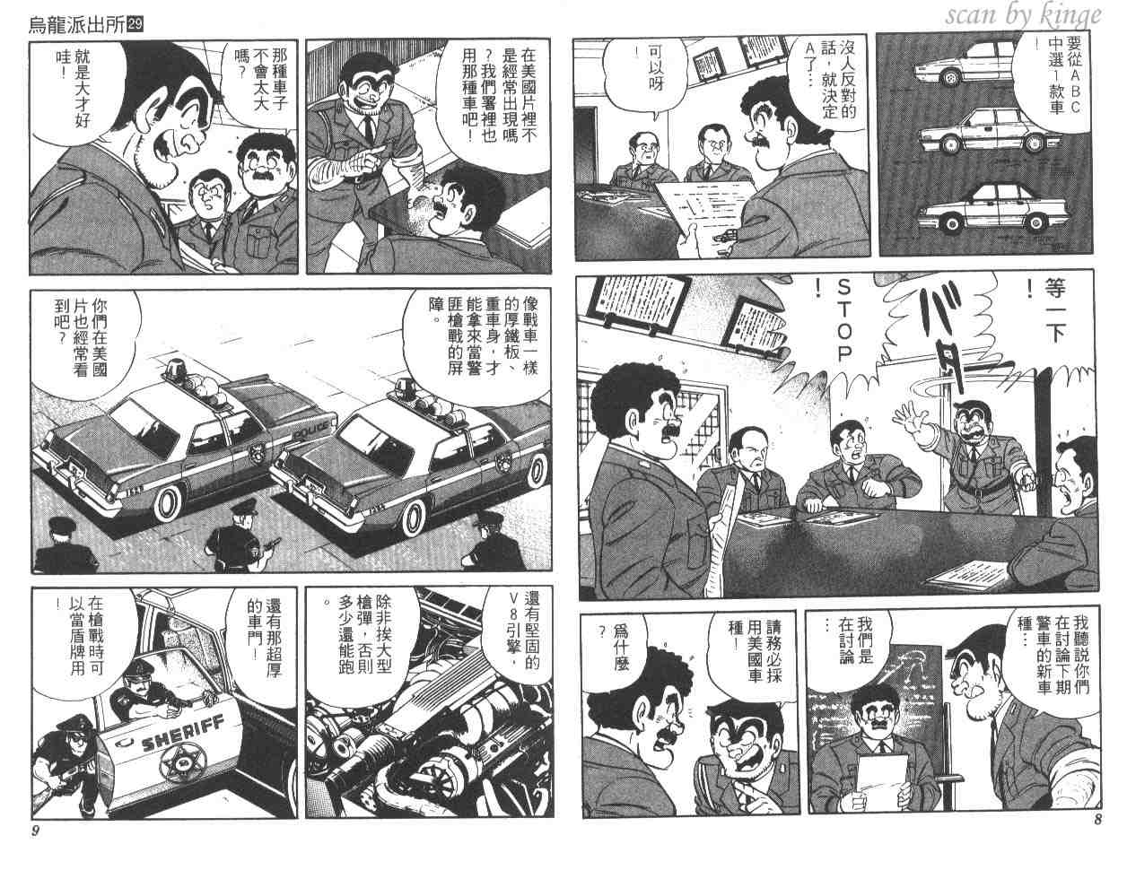 《乌龙派出所》漫画最新章节第29卷免费下拉式在线观看章节第【5】张图片