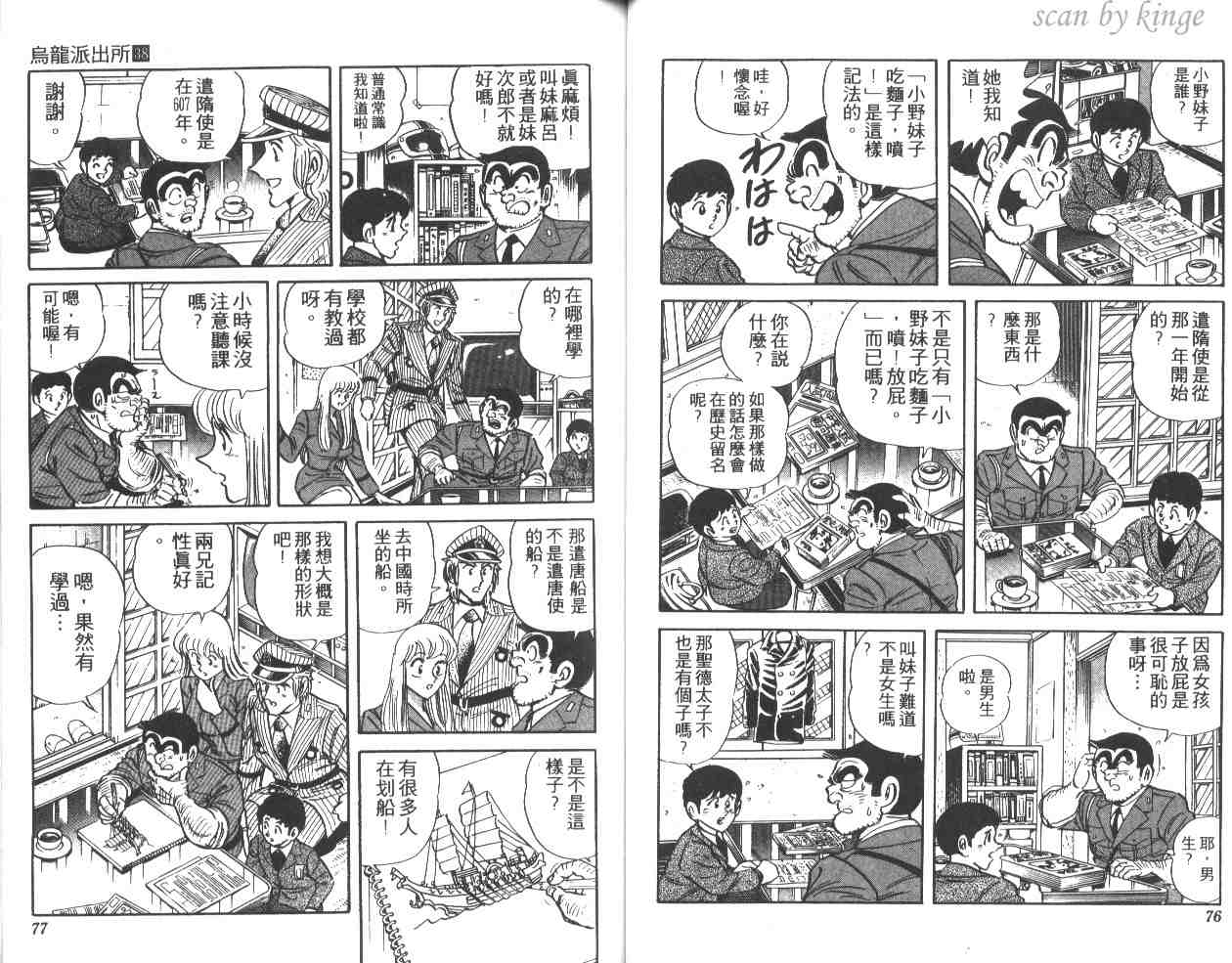 《乌龙派出所》漫画最新章节第38卷免费下拉式在线观看章节第【39】张图片