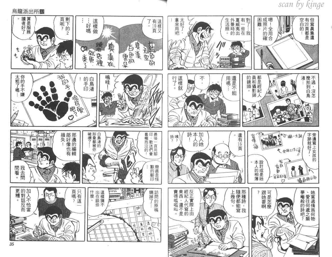 《乌龙派出所》漫画最新章节第32卷免费下拉式在线观看章节第【18】张图片