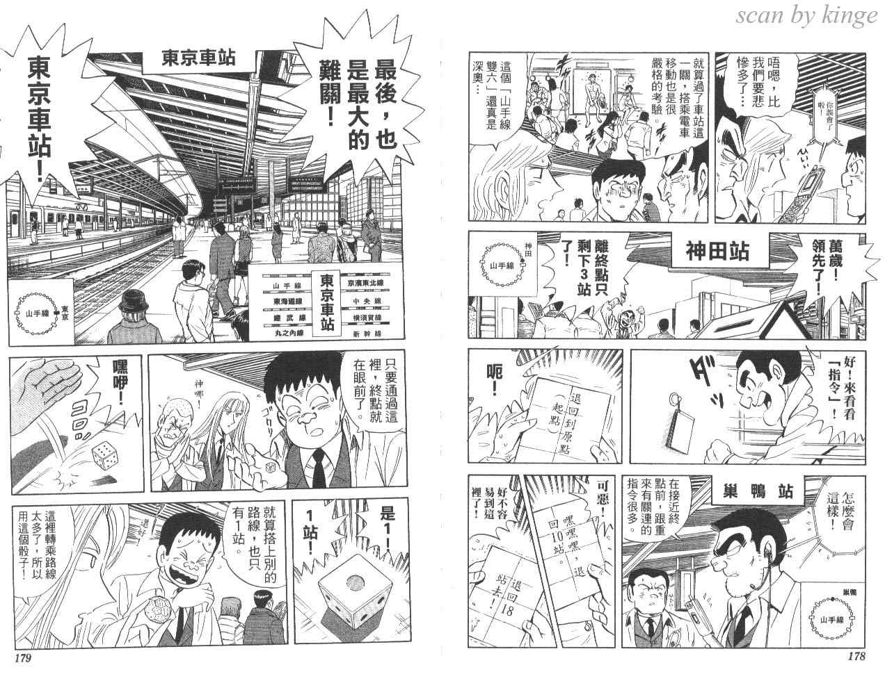 《乌龙派出所》漫画最新章节第84卷免费下拉式在线观看章节第【90】张图片