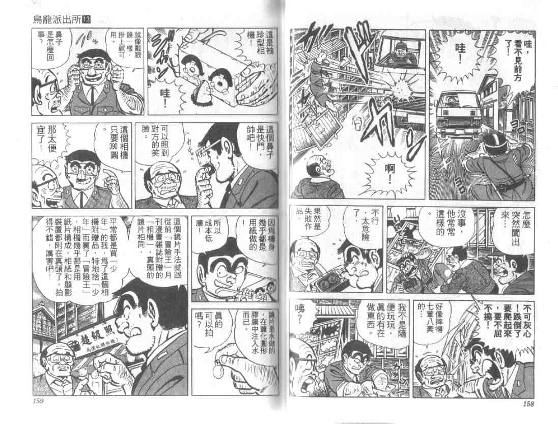 《乌龙派出所》漫画最新章节第13卷免费下拉式在线观看章节第【77】张图片