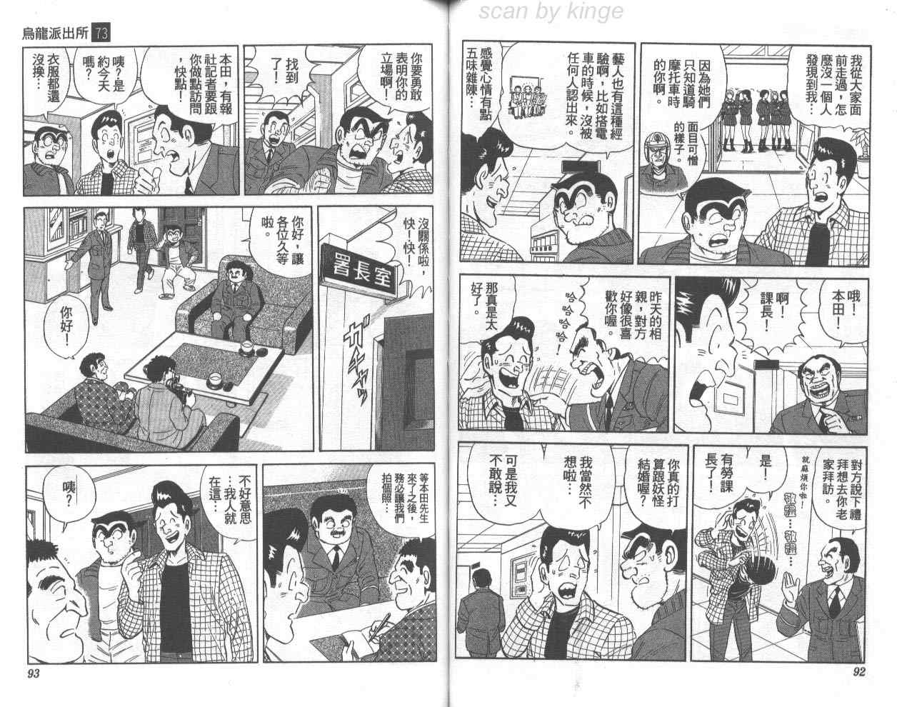 《乌龙派出所》漫画最新章节第73卷免费下拉式在线观看章节第【47】张图片