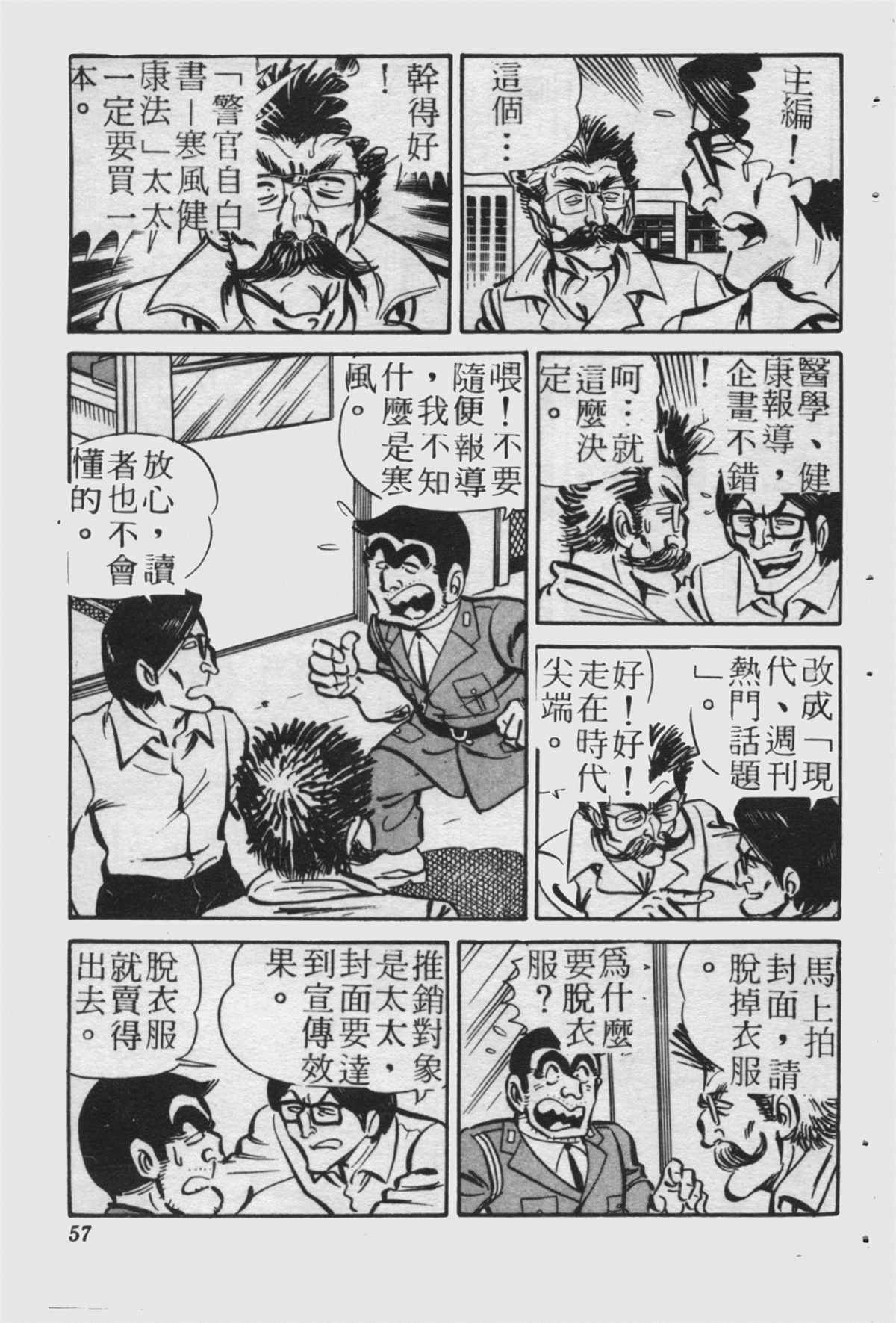 《乌龙派出所》漫画最新章节原版第23卷免费下拉式在线观看章节第【56】张图片