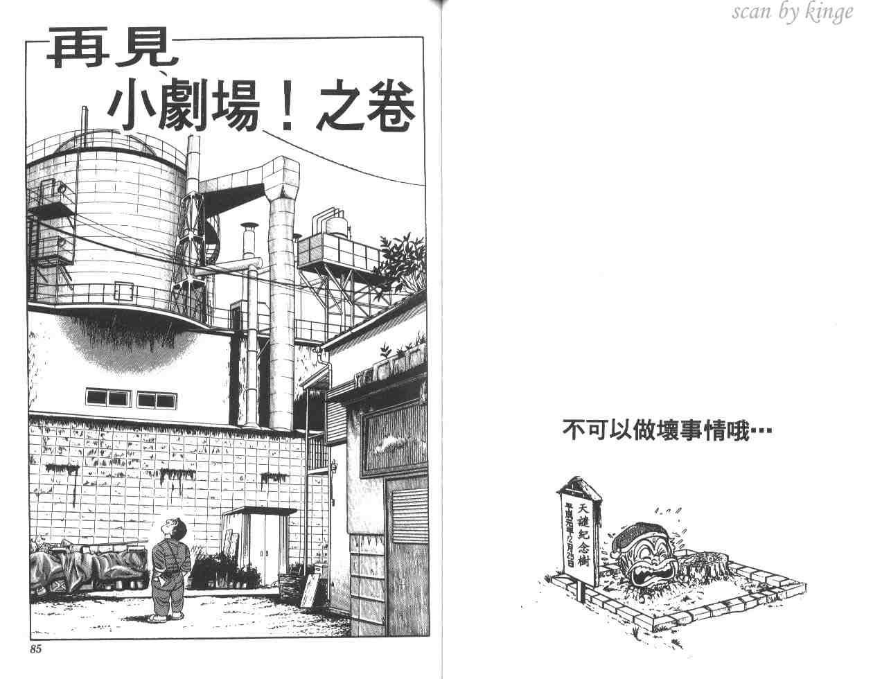 《乌龙派出所》漫画最新章节第18卷免费下拉式在线观看章节第【43】张图片