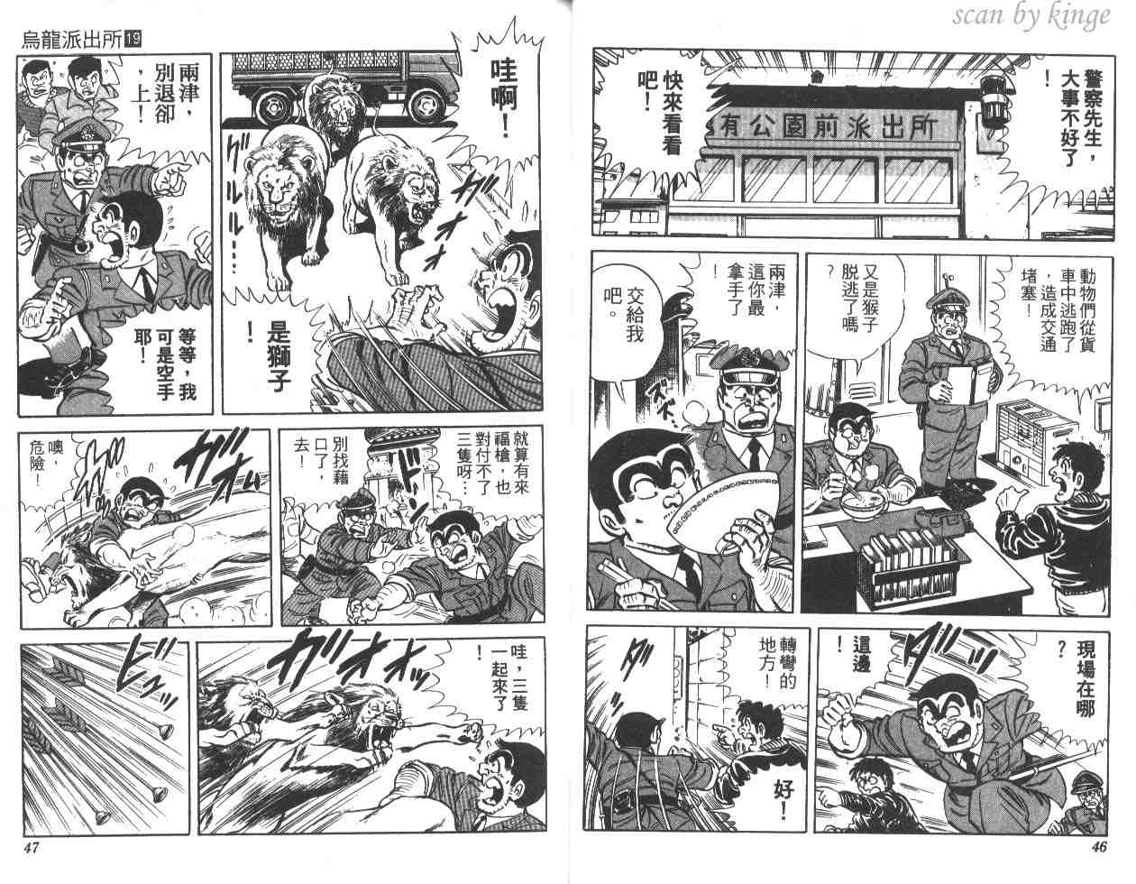 《乌龙派出所》漫画最新章节第19卷免费下拉式在线观看章节第【24】张图片