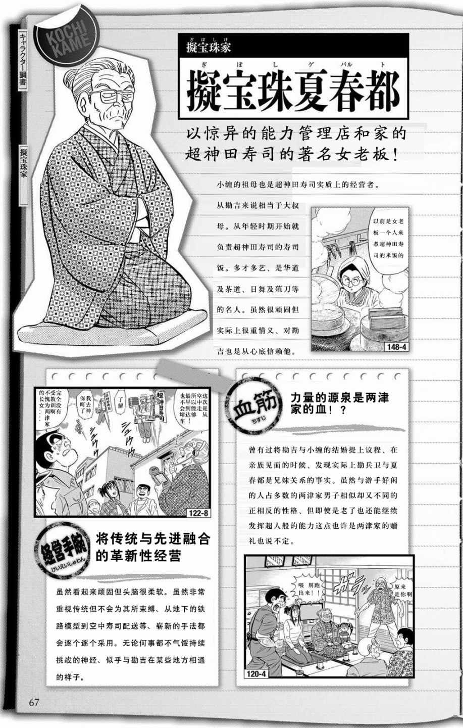 《乌龙派出所》漫画最新章节全员调查书下部免费下拉式在线观看章节第【15】张图片