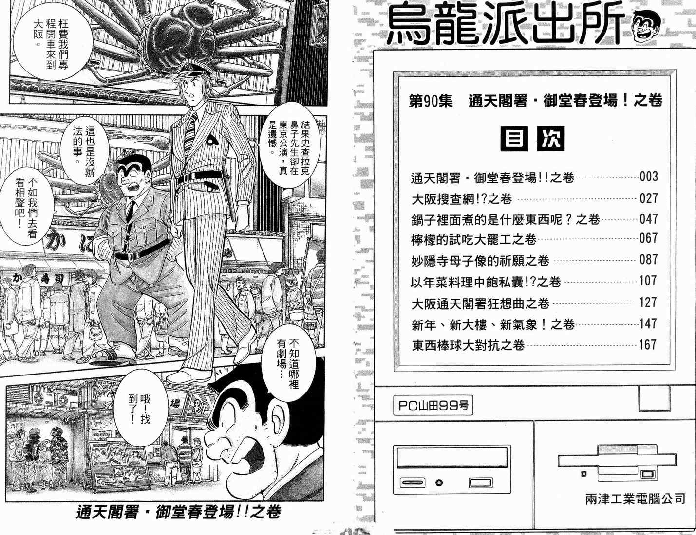 《乌龙派出所》漫画最新章节第90卷免费下拉式在线观看章节第【5】张图片