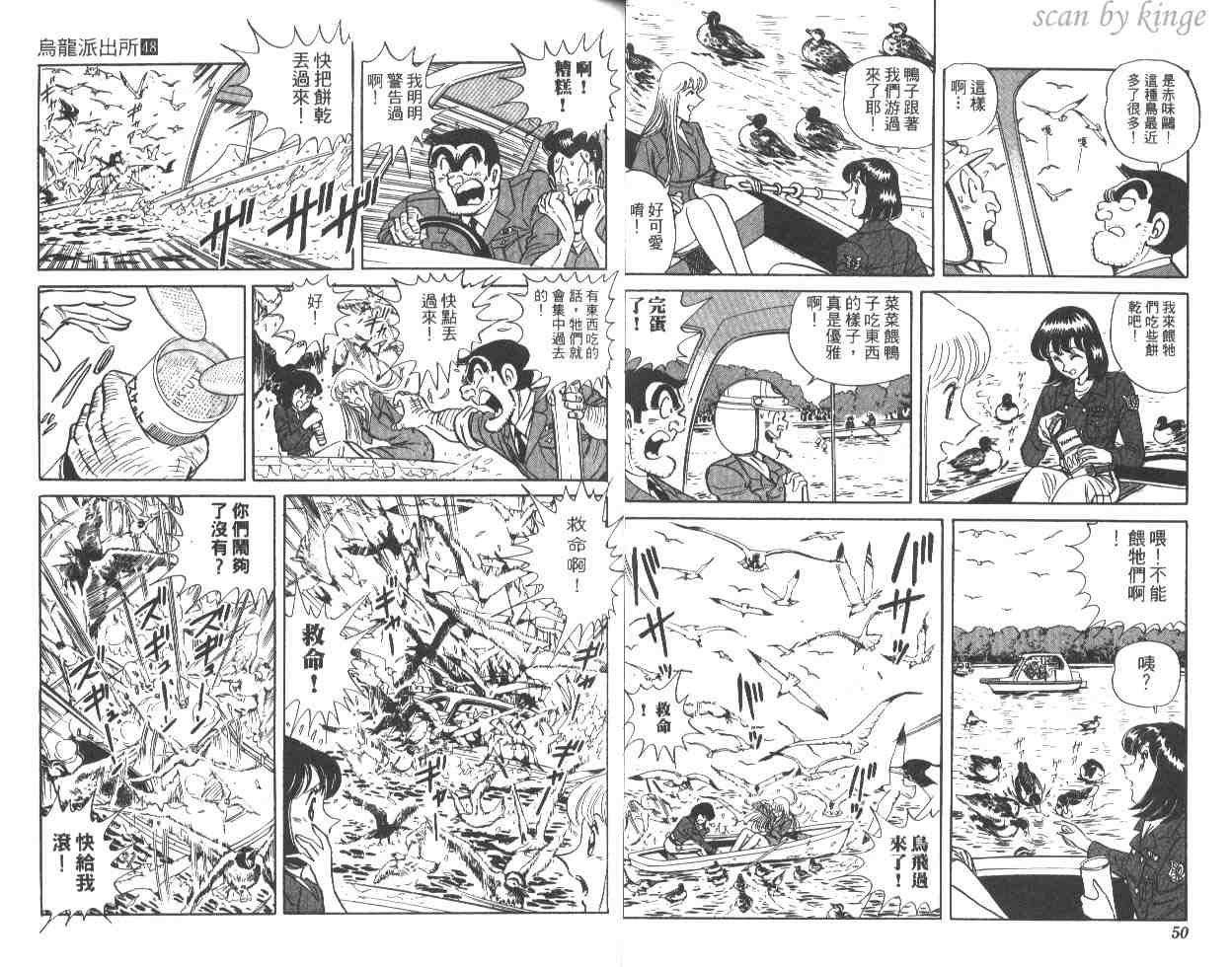 《乌龙派出所》漫画最新章节第48卷免费下拉式在线观看章节第【26】张图片