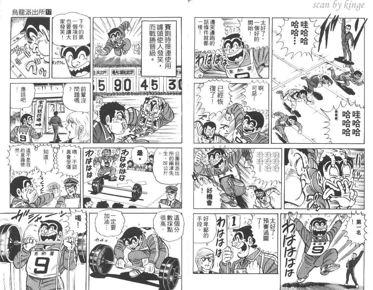 《乌龙派出所》漫画最新章节第17卷免费下拉式在线观看章节第【80】张图片