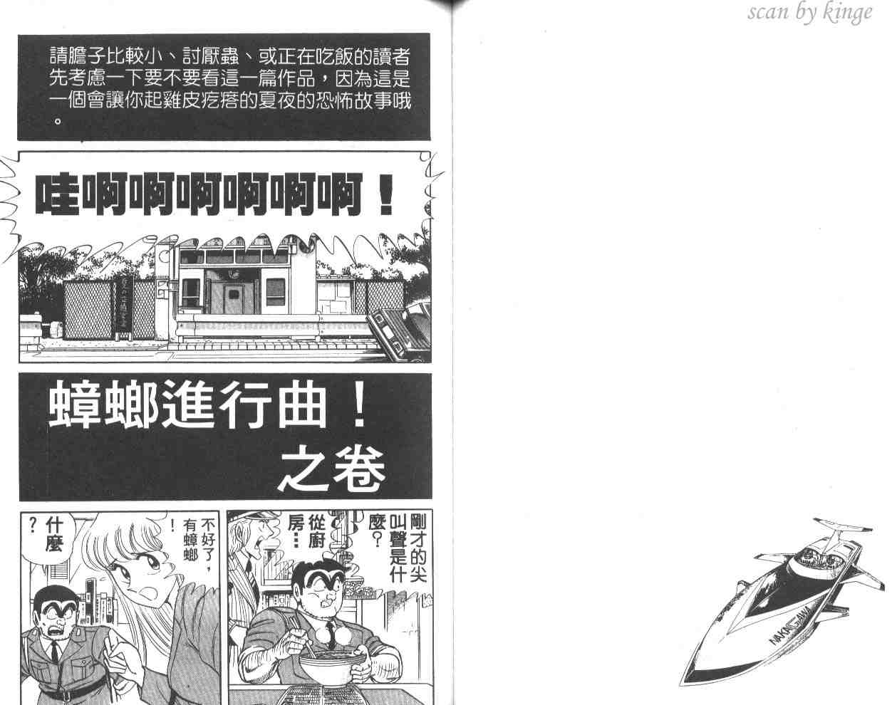 《乌龙派出所》漫画最新章节第26卷免费下拉式在线观看章节第【53】张图片