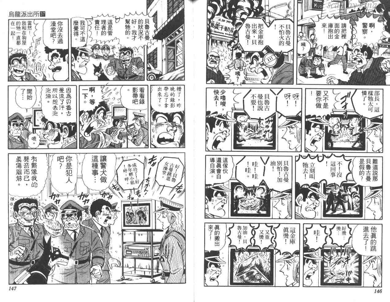 《乌龙派出所》漫画最新章节第37卷免费下拉式在线观看章节第【73】张图片