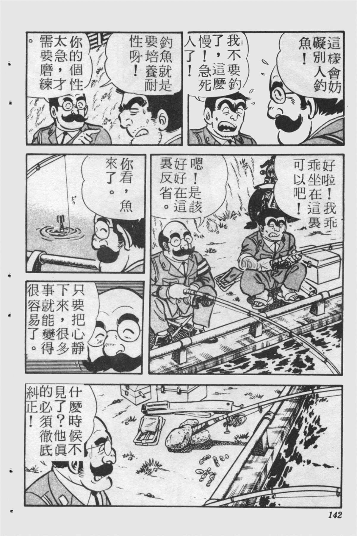 《乌龙派出所》漫画最新章节原版第25卷免费下拉式在线观看章节第【141】张图片