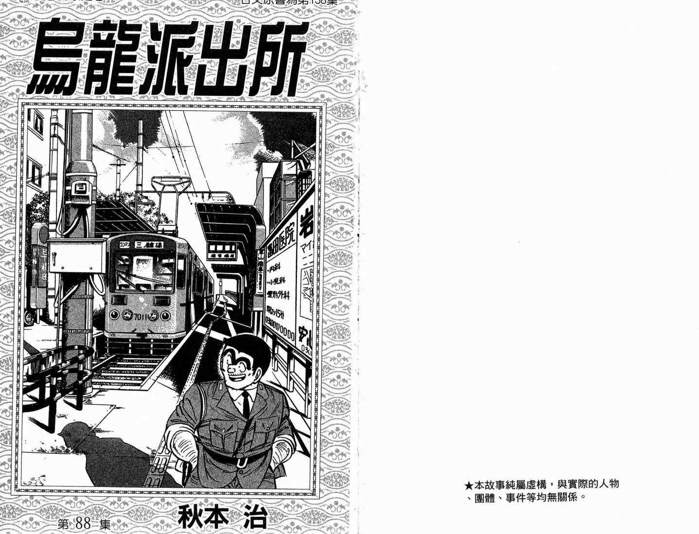 《乌龙派出所》漫画最新章节第88卷免费下拉式在线观看章节第【2】张图片