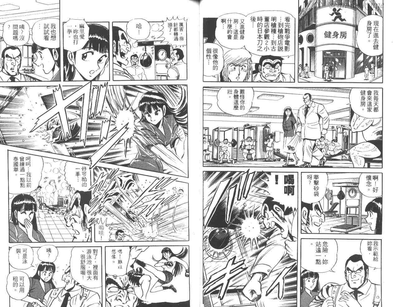 《乌龙派出所》漫画最新章节第31卷免费下拉式在线观看章节第【28】张图片