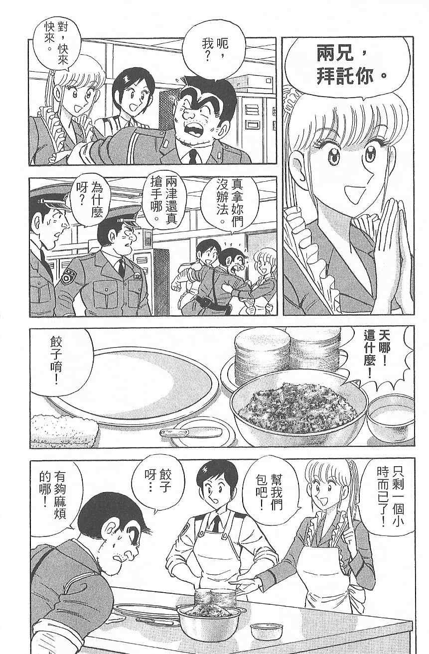 《乌龙派出所》漫画最新章节Vol124免费下拉式在线观看章节第【113】张图片