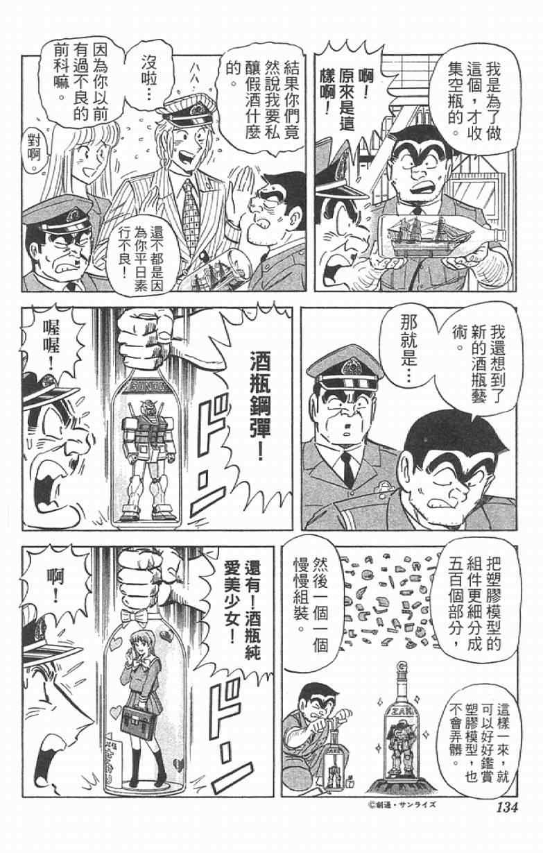 《乌龙派出所》漫画最新章节Vol111免费下拉式在线观看章节第【134】张图片