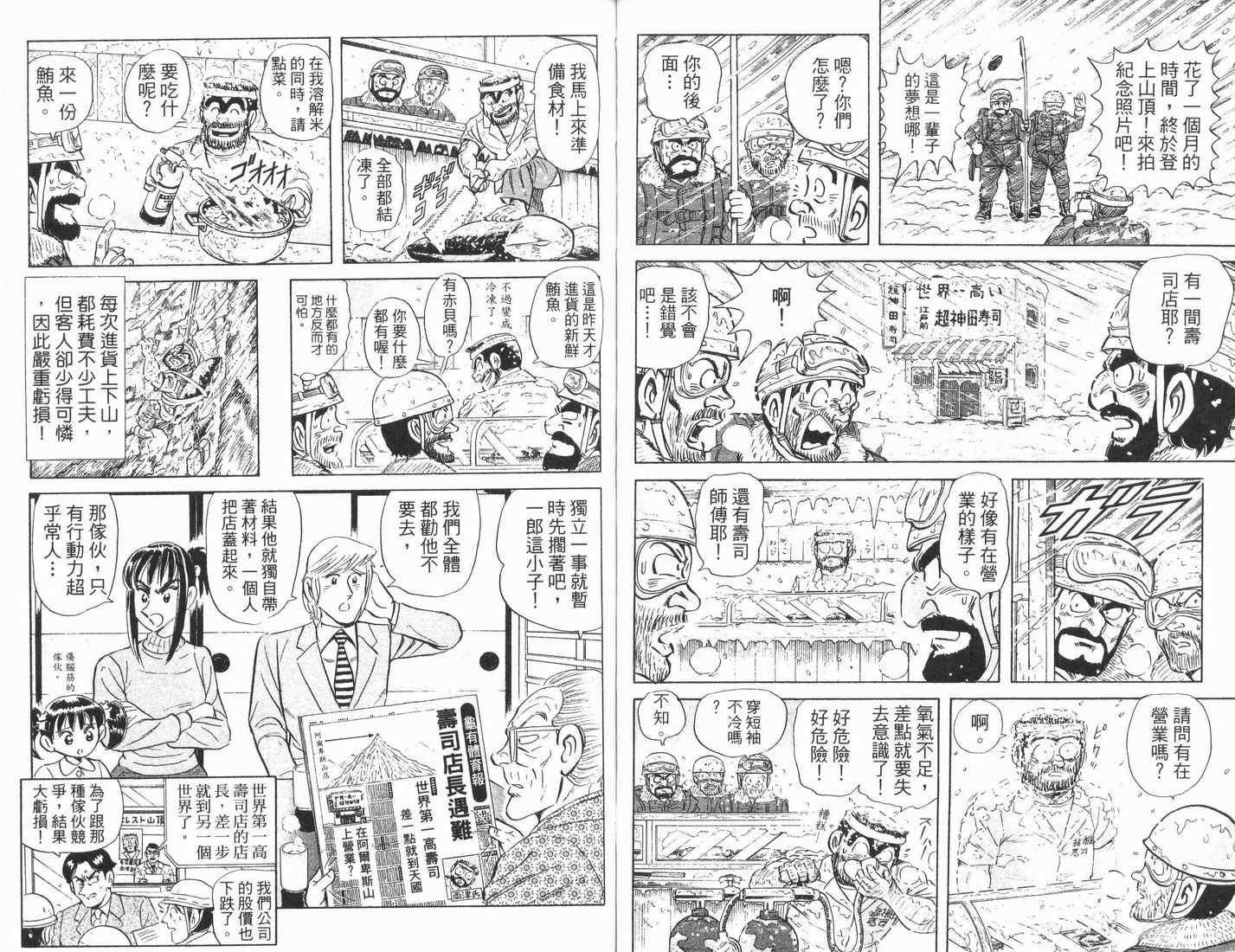 《乌龙派出所》漫画最新章节第89卷免费下拉式在线观看章节第【62】张图片