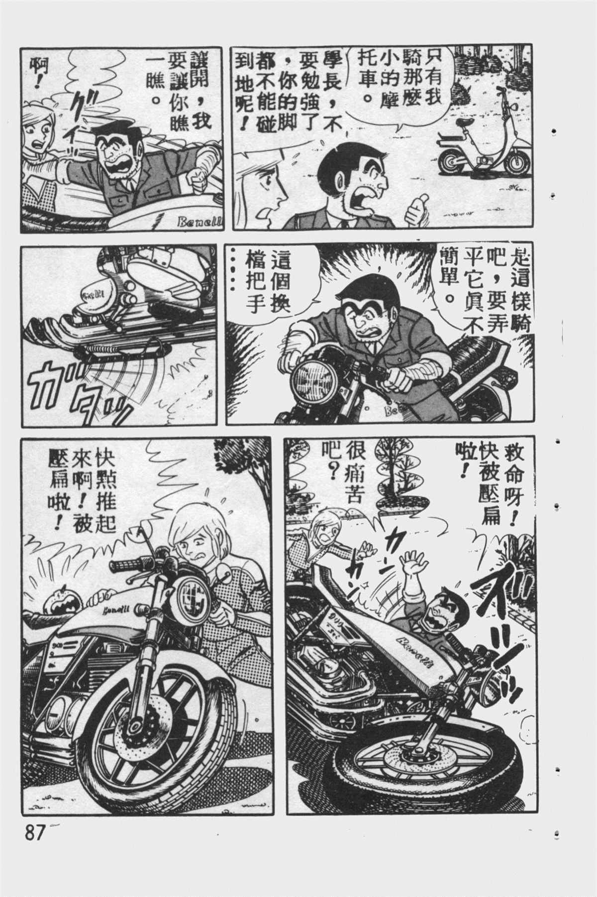 《乌龙派出所》漫画最新章节原版第12卷免费下拉式在线观看章节第【86】张图片