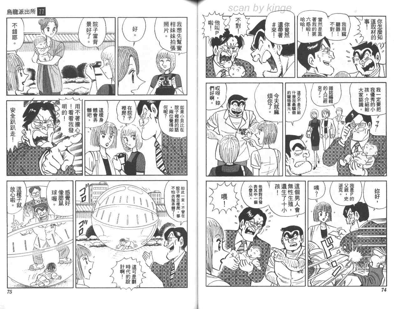 《乌龙派出所》漫画最新章节第77卷免费下拉式在线观看章节第【38】张图片