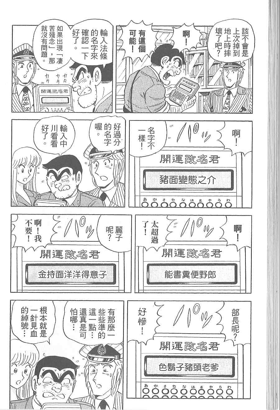 《乌龙派出所》漫画最新章节Vol120免费下拉式在线观看章节第【46】张图片