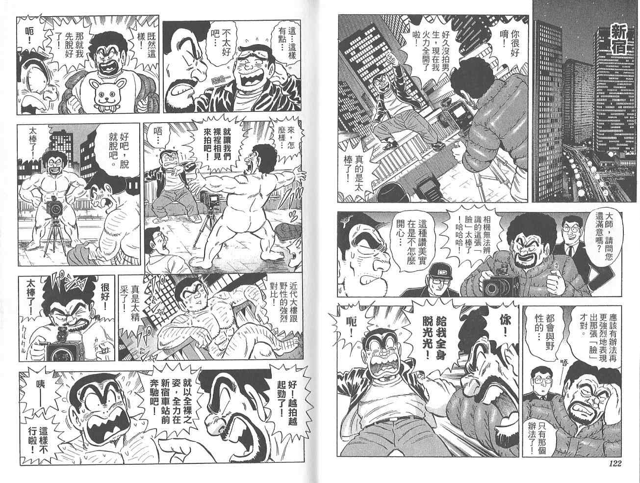 《乌龙派出所》漫画最新章节Vol123免费下拉式在线观看章节第【63】张图片